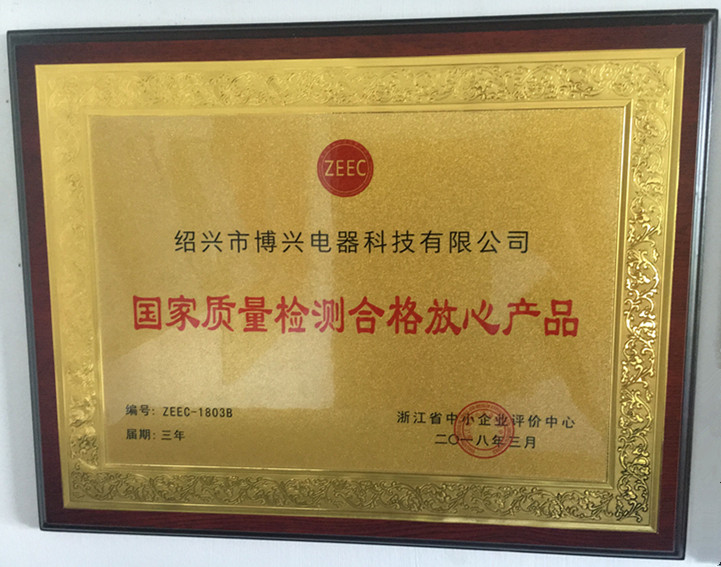 國家質(zhì)量檢測合格放心產(chǎn)品