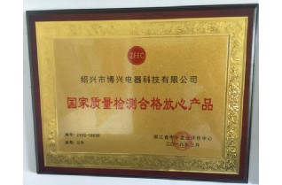 國(guó)家質(zhì)量檢測(cè)合格放心產(chǎn)品