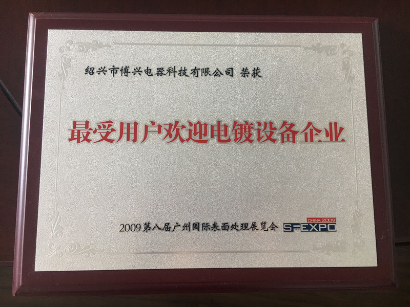 最受用戶歡迎電鍍?cè)O(shè)備企業(yè)