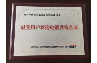 最受用戶歡迎電鍍?cè)O(shè)備企業(yè)