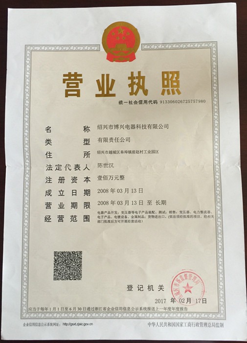 營(yíng)業(yè)執(zhí)照